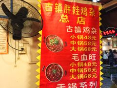 -胖娃古镇鸡杂(磁器口总店)