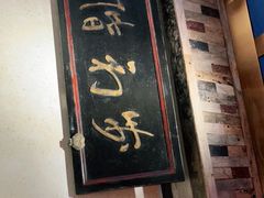 门面-小吊梨汤·北京菜·烤鸭(鸟巢店)