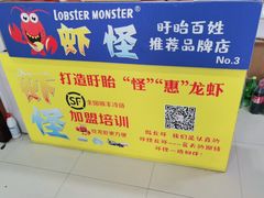 -盱眙虾怪·旗舰店