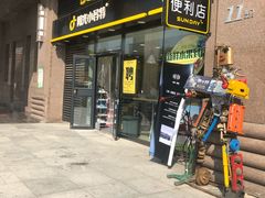 -阳光小玛特便利店(华府天地购物中心店)