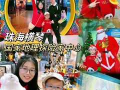 -珠海横琴国家地理探险家中心(创新方)