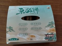 -栗酥饼(南长街店)