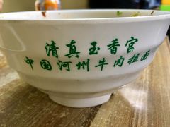 -玉香宫河州牛肉拉面