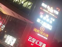 -海底捞火锅(上元大街店)