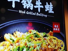 -渝蛙馆(新百店)