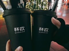 -杯欢制茶(三里屯店)