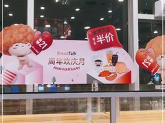 面包甜点陈列柜-BreadTalk面包新语(虹口龙之梦店)