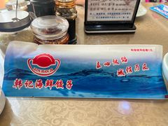 -韩记海鲜饺子旗舰店(红海新区店)