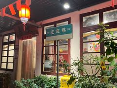 -吃皮火锅馆(苏宁店)