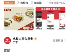 -永和大王(杨高中路店)