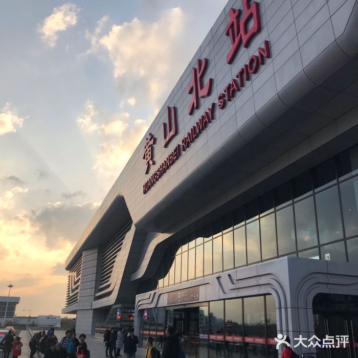 黄山北站图片