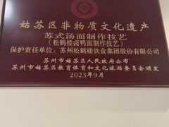 -松鹤面馆·古法焖肉面(观前店)