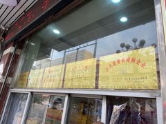 门面-临洺关牌驴肉香肠销售处