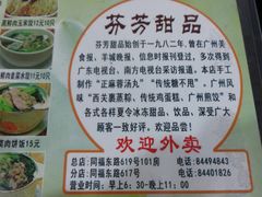 -芬芳甜品(同福路店)