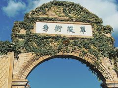-观澜湖华谊冯小刚电影公社(百年记忆公社)