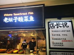 -太二酸菜鱼(天鹅湖万达店)