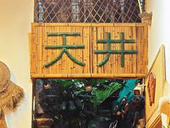 -吴财记面家(大同路店)