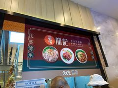 -龙记香港茶餐厅(久光百货店)