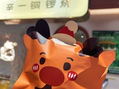 -辛一·铜锣烧(鸿寿坊店)