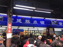 -宫廷糕点铺