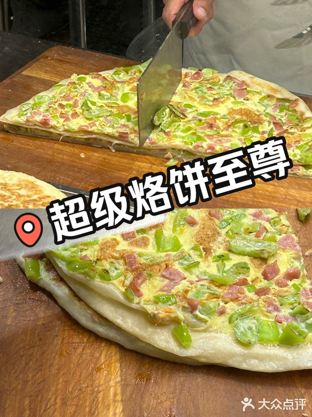 农贸市场里的中式比萨🍕