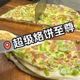 农贸市场里的中式比萨🍕