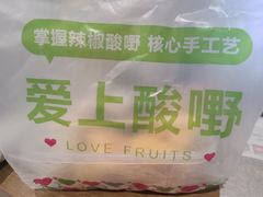 -爱上酸嘢
