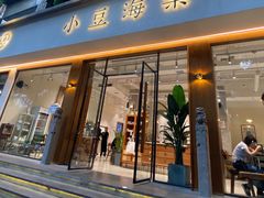 门面-小豆海棠(人民南路店)