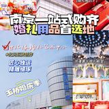 我们结婚啦丨南京备婚必逛地