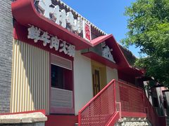 -牛村来人潮汕牛肉火锅(西单店)