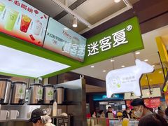 -迷客夏Milksha(无锡苏宁店)