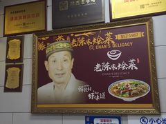 -清真·老陈家烩菜(东新街总店)