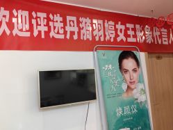 -丹漪·DANYI 美肤中心