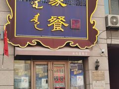 -如亿蒙餐