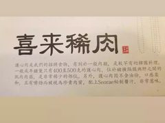 -喜来稀肉(金巴利道店)