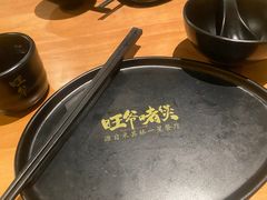 -旺爷砂锅·茶作(国贸城店)