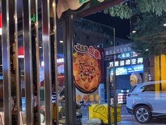 -尊宝比萨(斗西店)