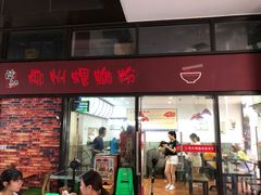 门面-陈记柳州螺蛳粉(大坪店)