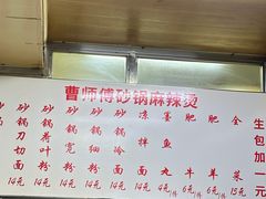 -曹宝林砂锅麻辣烫(星光路店)