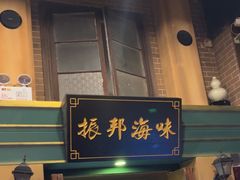 -星空密室·精选(天一豪景店)