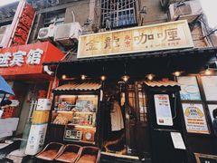 -金龙咖喱