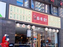 门面-北往西·西安油泼面(万德庄店)