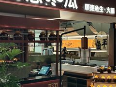 -得意咚瓜·顺德鱼生·冬瓜火锅(深圳首店)