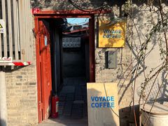 门面-VOYAGE COFFEE(北锣鼓巷店)