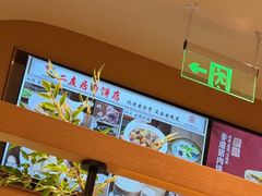 -华天二友居肉饼(宫门口店)