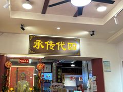 -芋包王闽南茶楼(八市店)