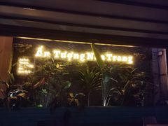 -印象芽庄越式餐厅(东兴店)