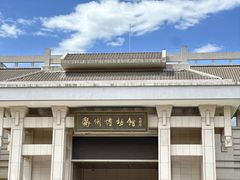 -衢州市博物馆