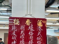 -香港蓮香樓(上環店)