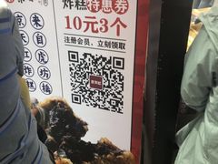 -京天红炸糕(天通苑华联店)